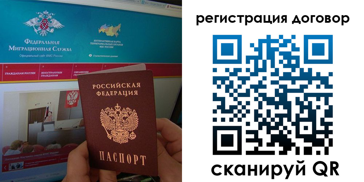 временная регистрация законно в Ельне