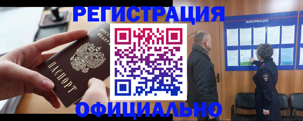 прописка в квартире в Ельне