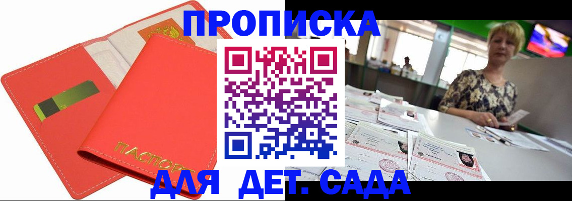 купить прописку в Ельне