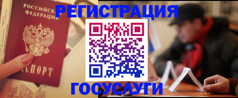 регистрация в Ельне