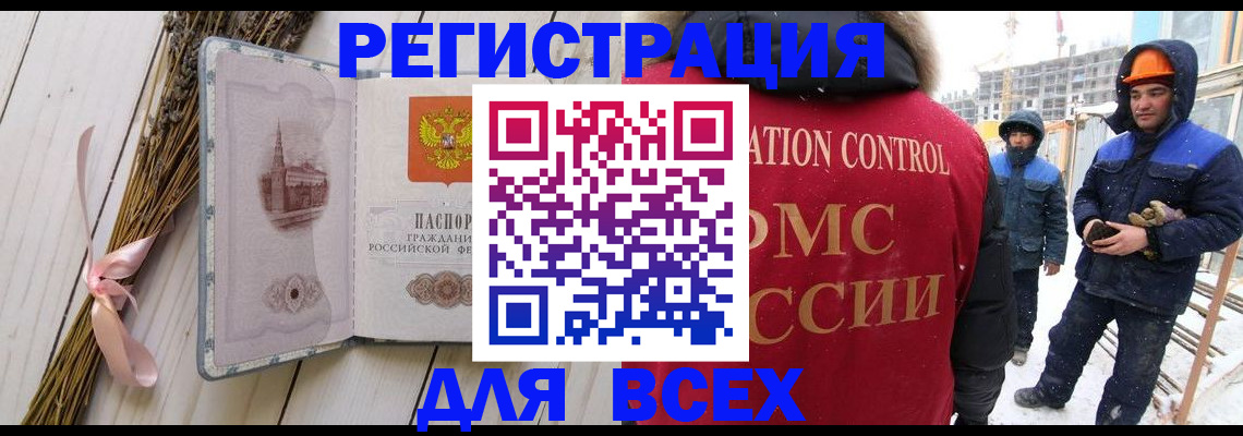 прописка штамп в Ельне