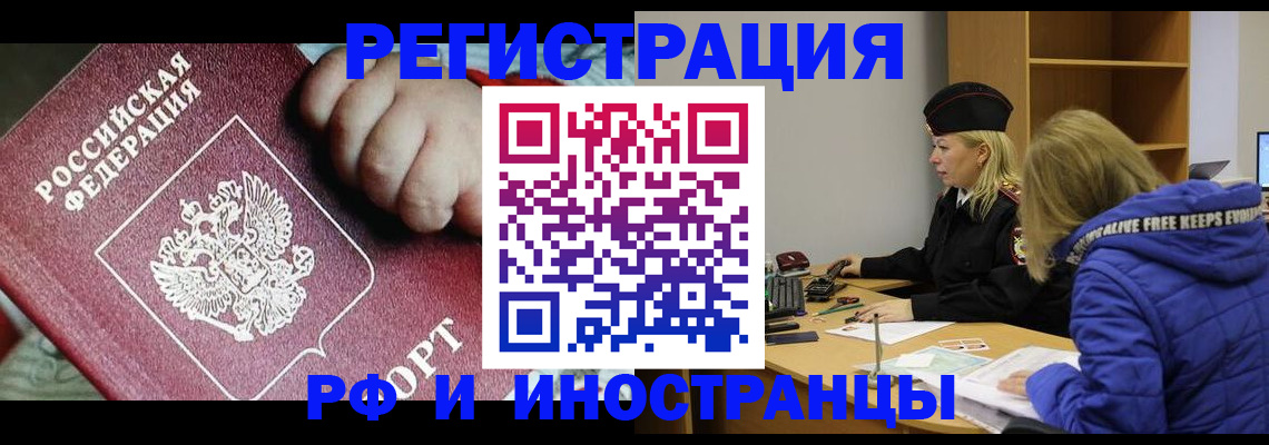 временная регистрация недорого в Ельне