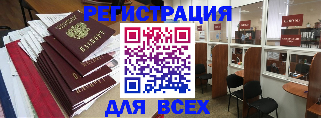 регистрация в Ельне