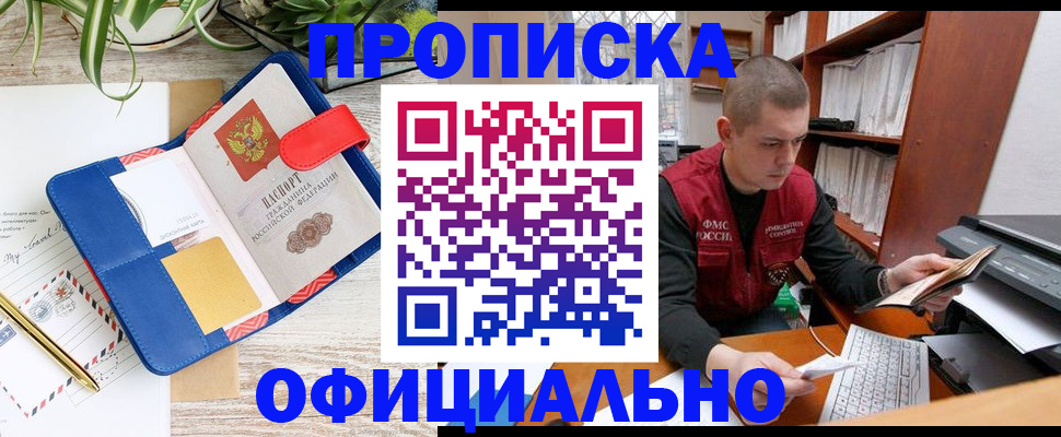 прописка для работы в Ельне